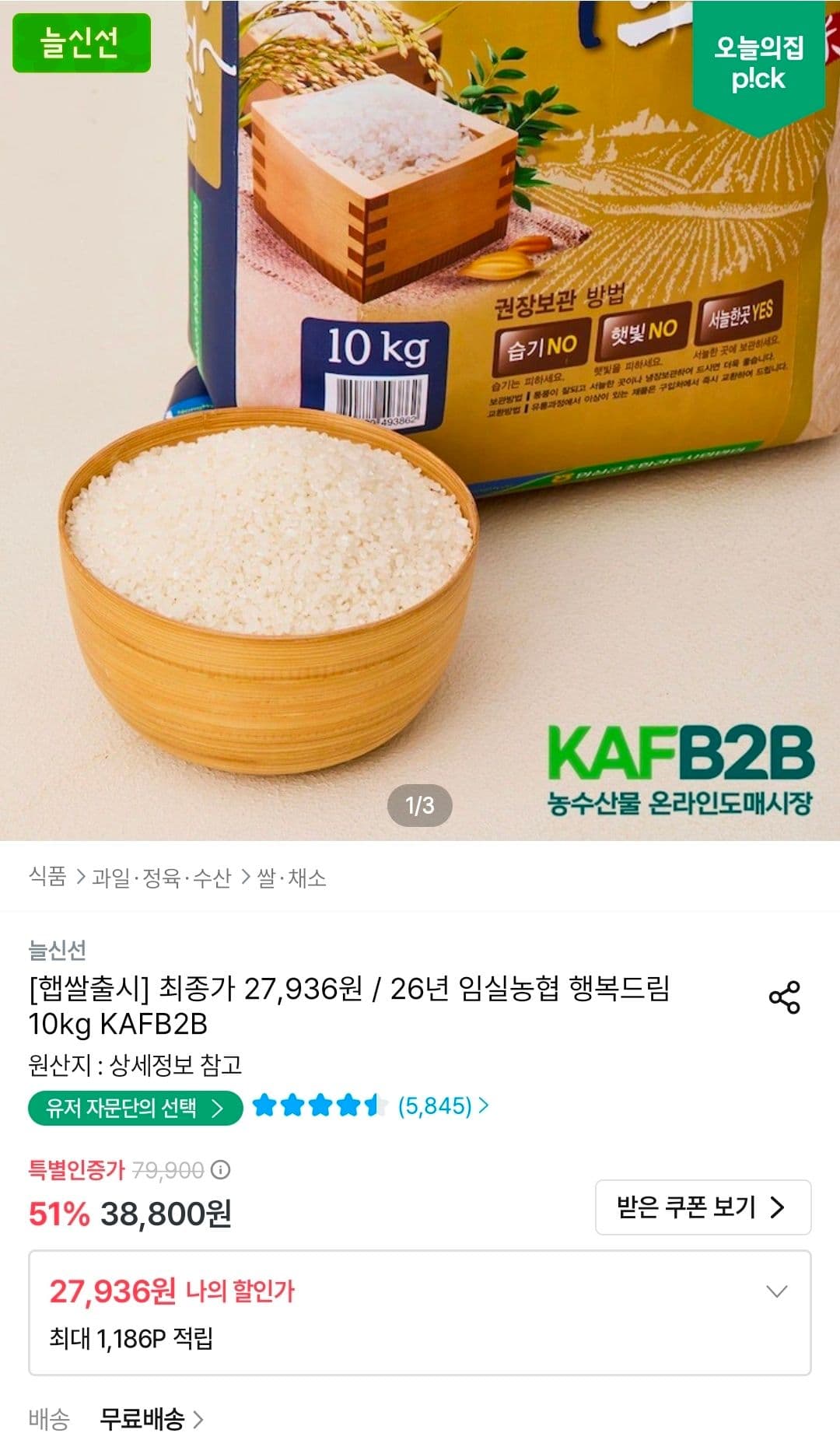 행복드림 해담미 상등급 10kg