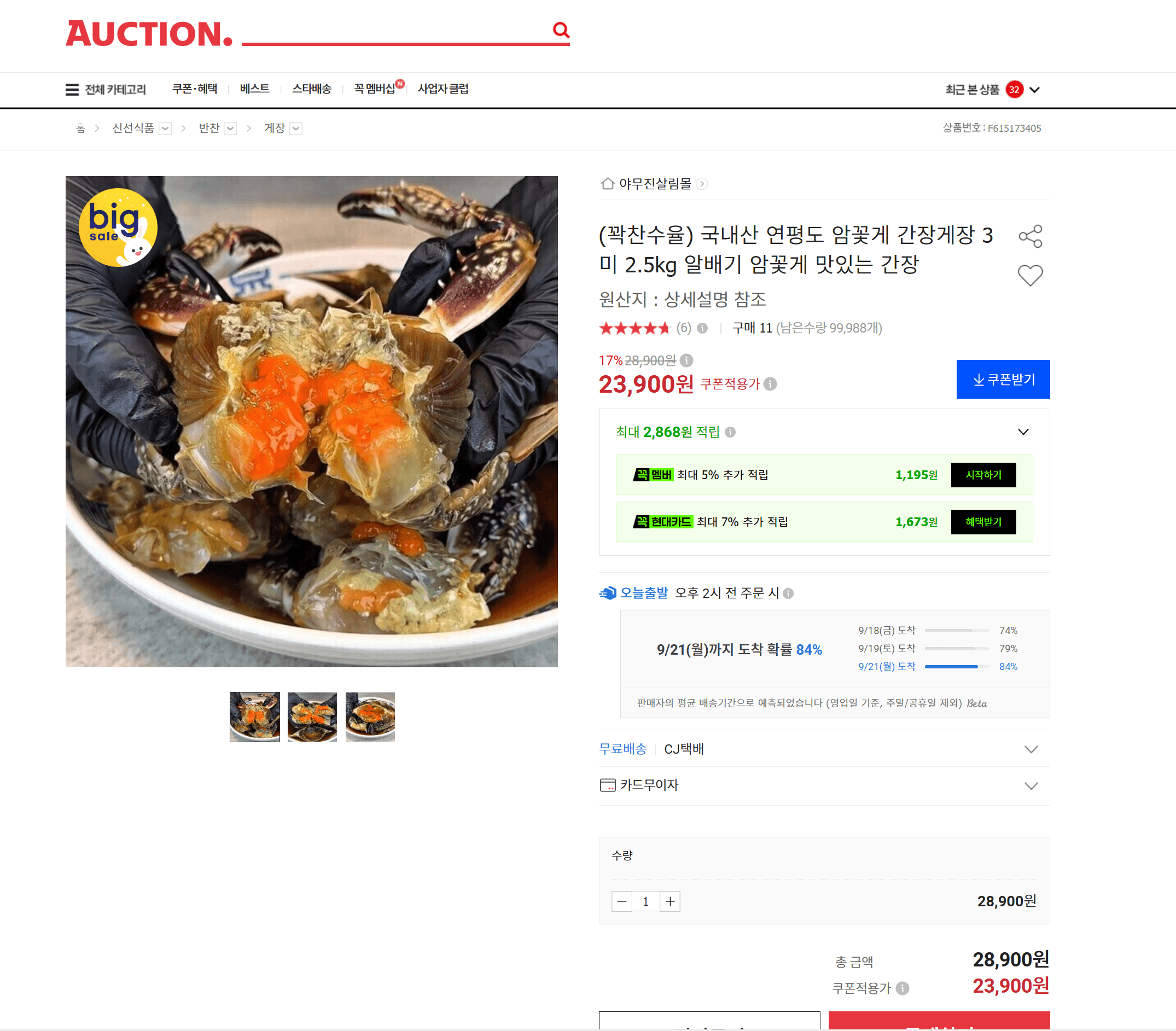 연평도 암꽃게 간장게장 3미 2.5kg
