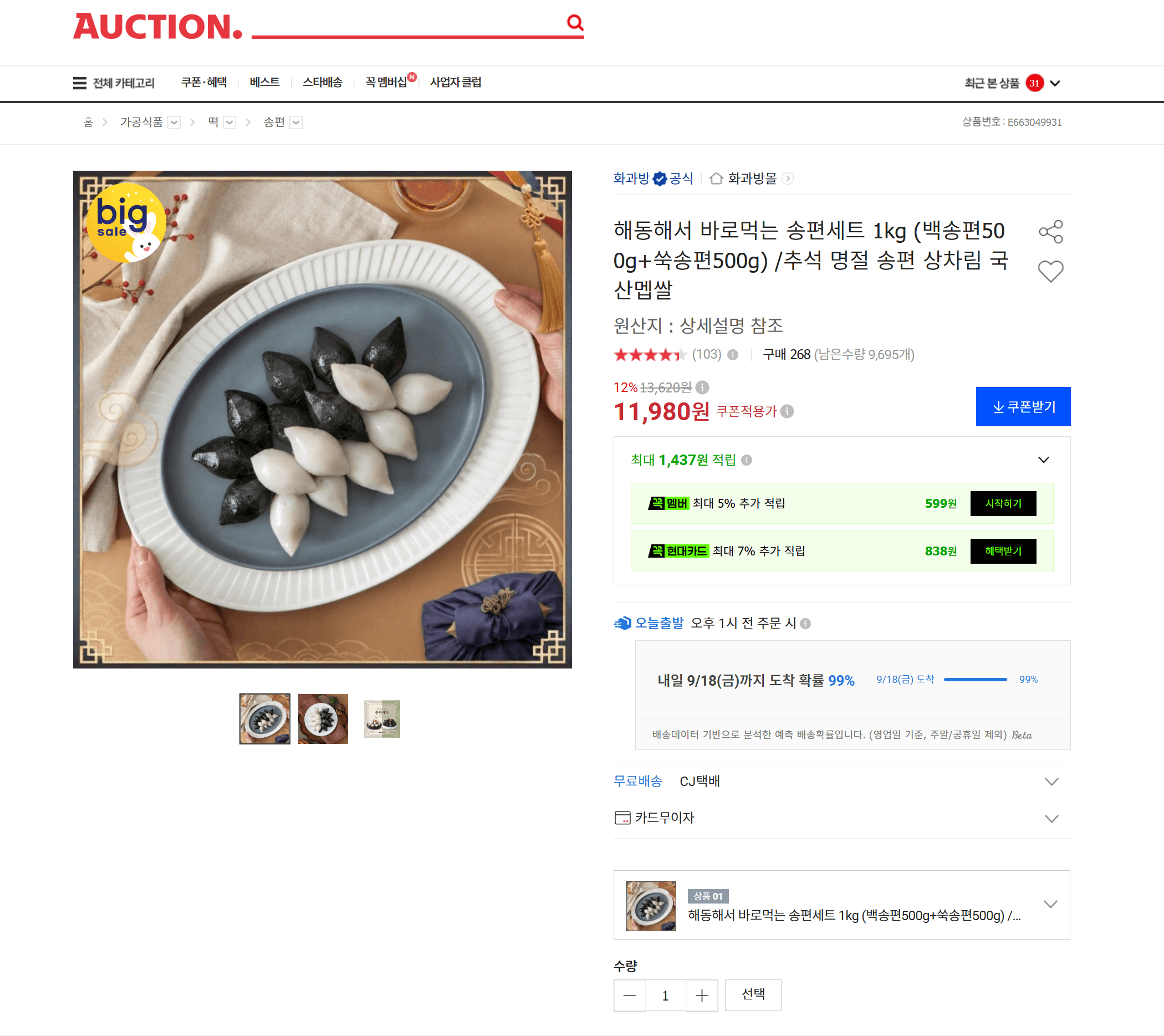 송편세트 1kg 백500g+쑥500g