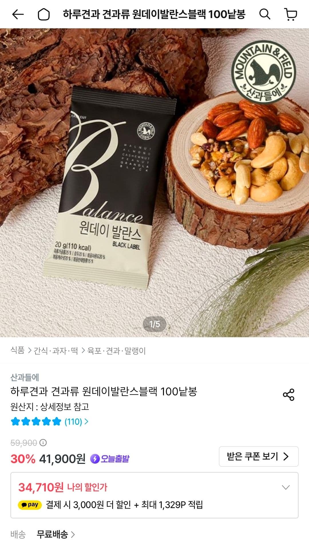 산과들에 하루견과 원데이발란스블랙 100봉