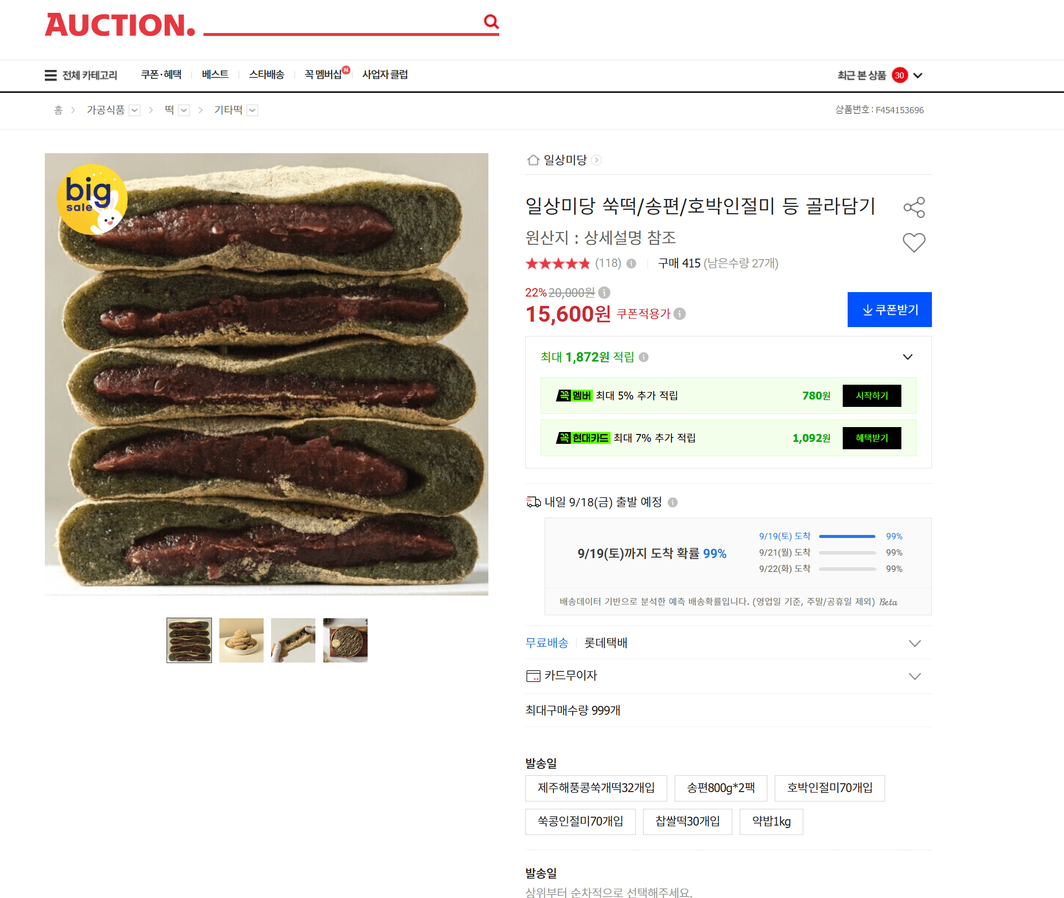 일상미당 쑥떡·송편·호박인절미 골라담기