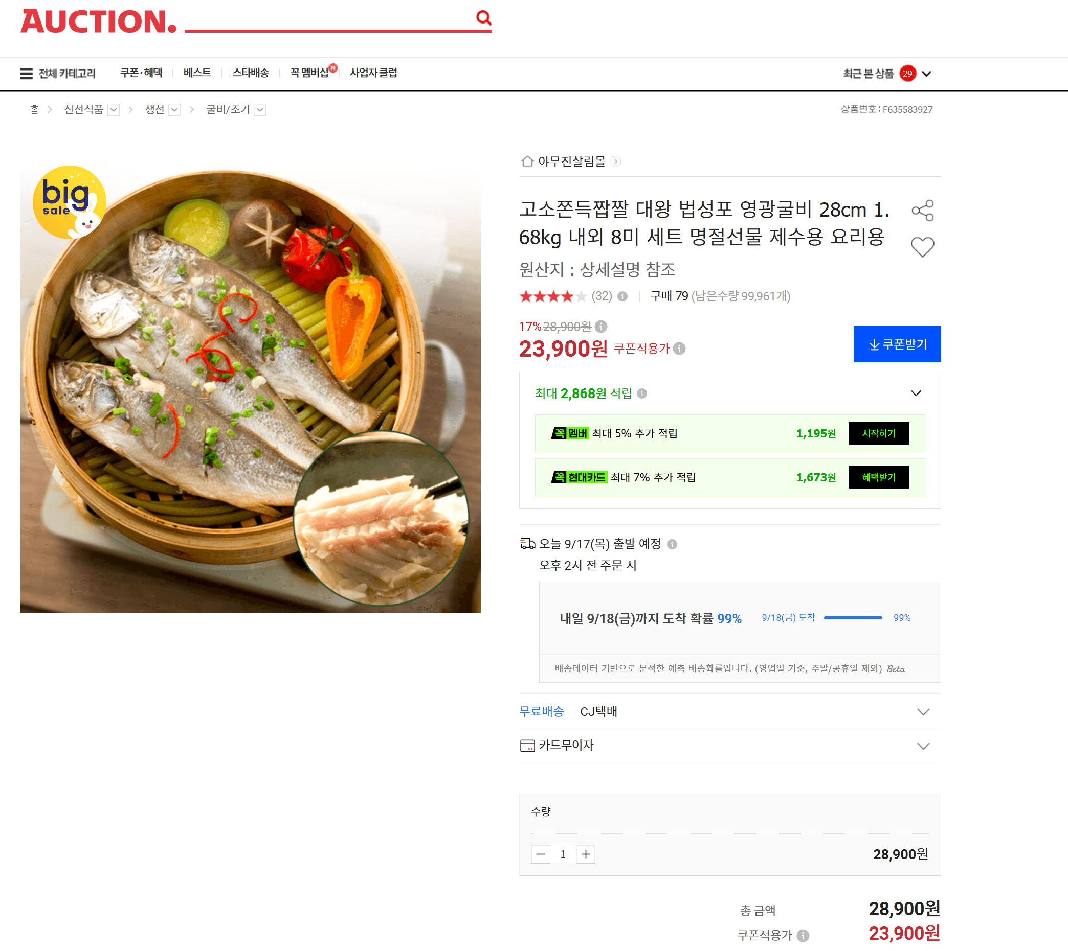 법성포 영광굴비 28cm 8미 세트