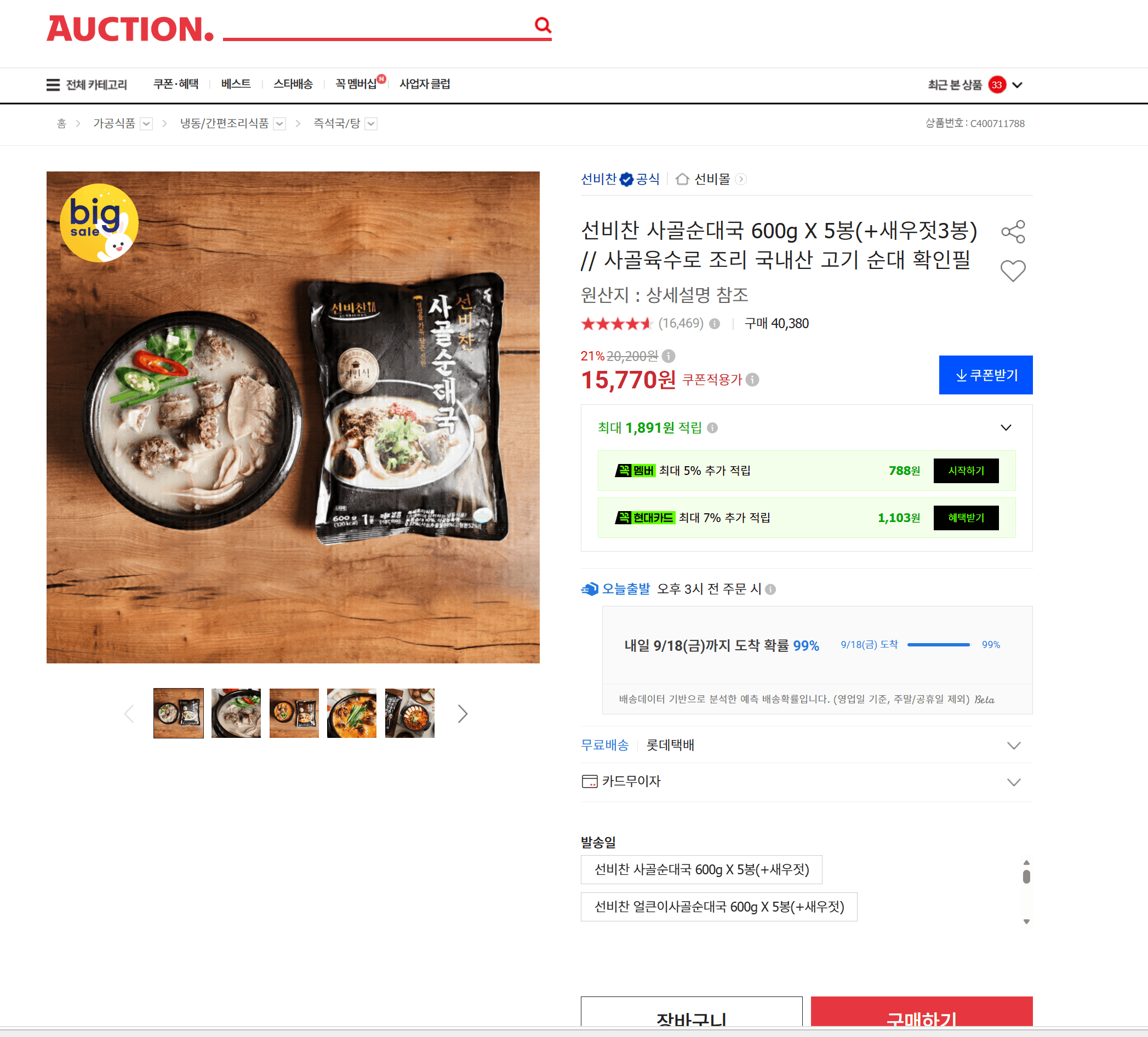 선비찬 사골순대국 600g 5봉