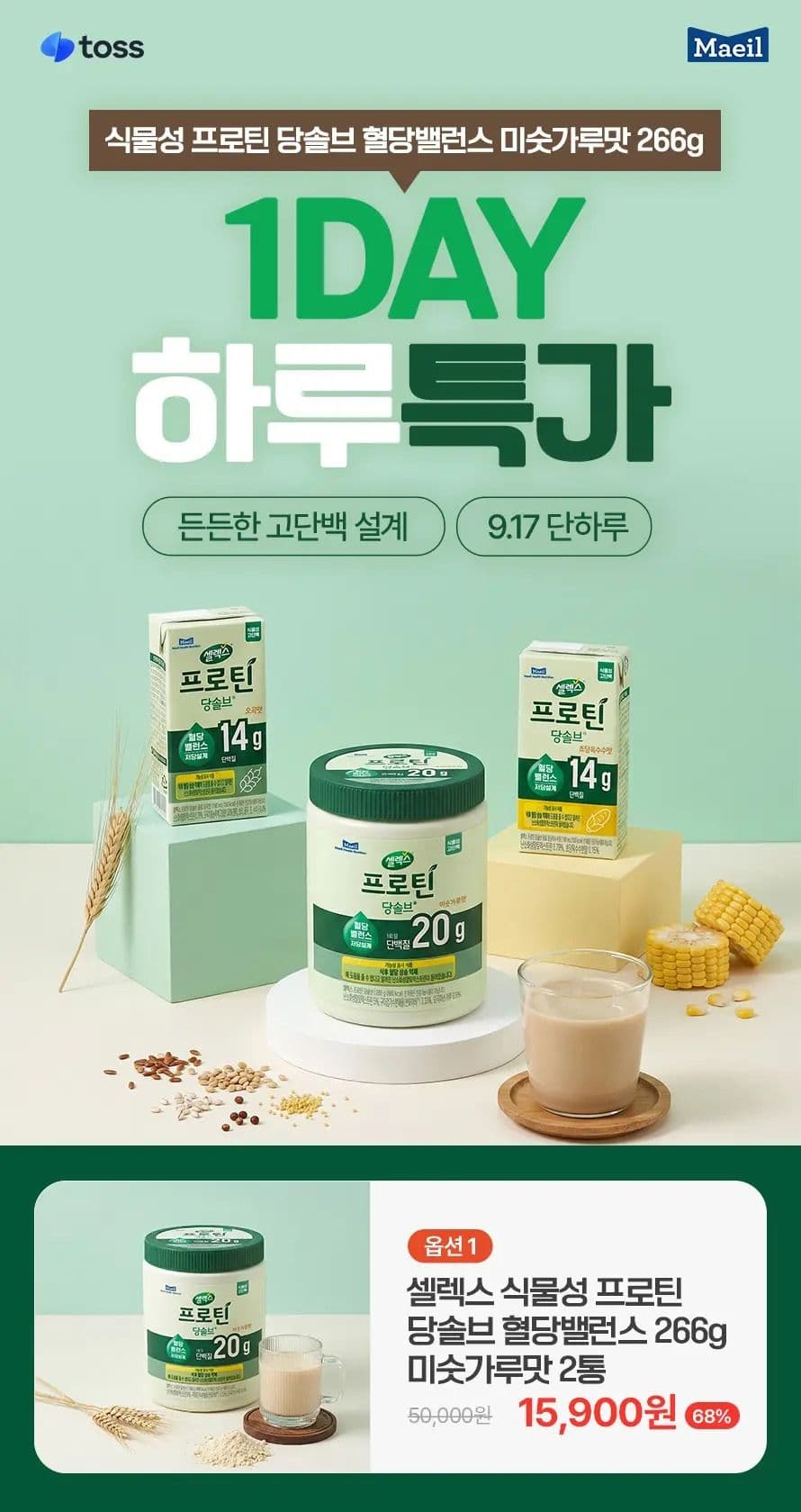 셀렉스 프로틴 혈당밸런스