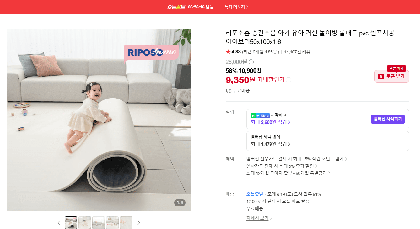 리포소홈 층간소음 롤매트 아이보리