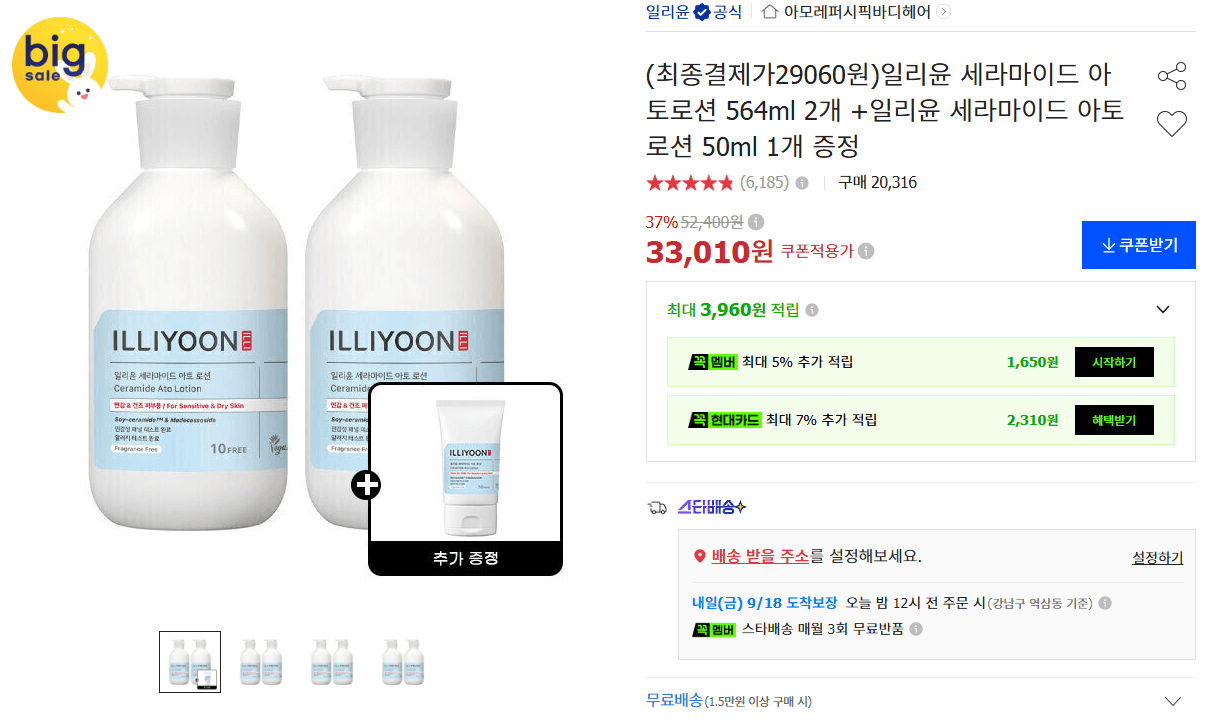 일리윤 세라마이드 아토로션 564ml 2개
