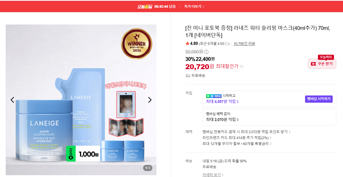 라네즈 워터 슬리핑 마스크 70ml