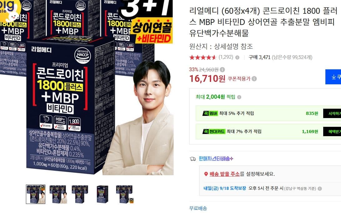 리얼메디 콘드로이친 1800 플러스 MBP