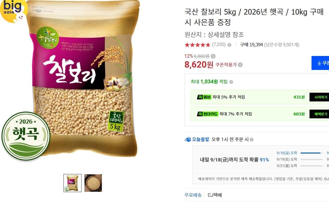 국산 찰보리 5kg