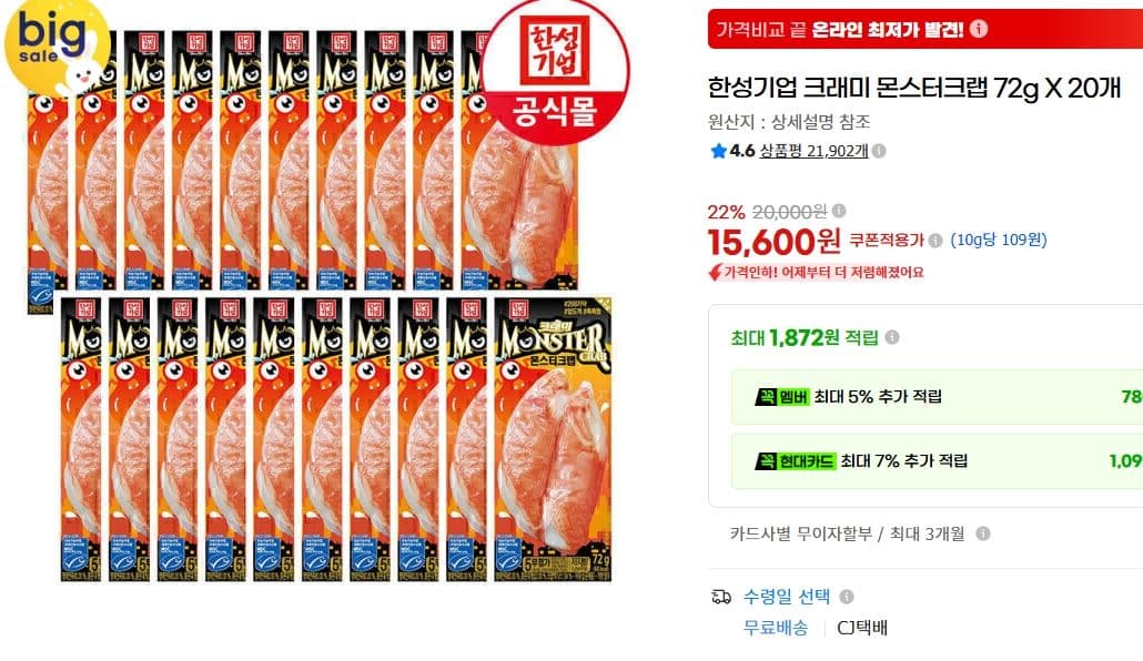 한성기업 크래미 몬스터크랩 72g x 20개