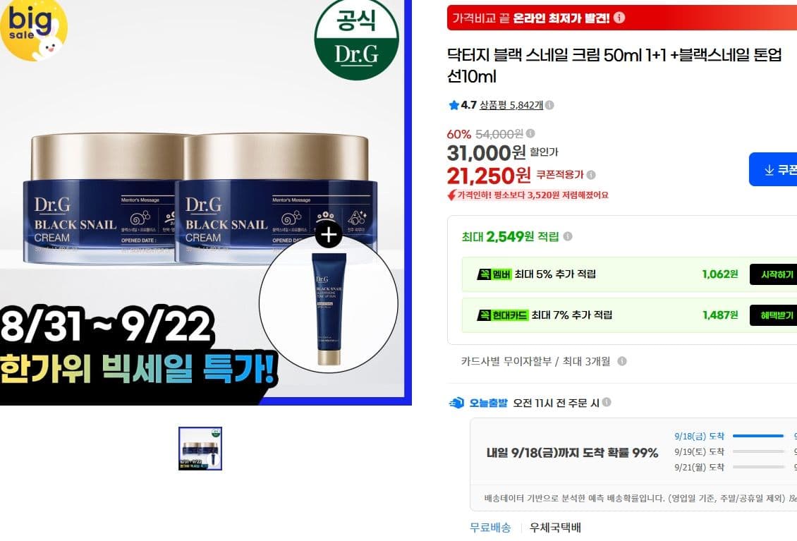 닥터지 블랙 스네일 크림 50ml 1+1