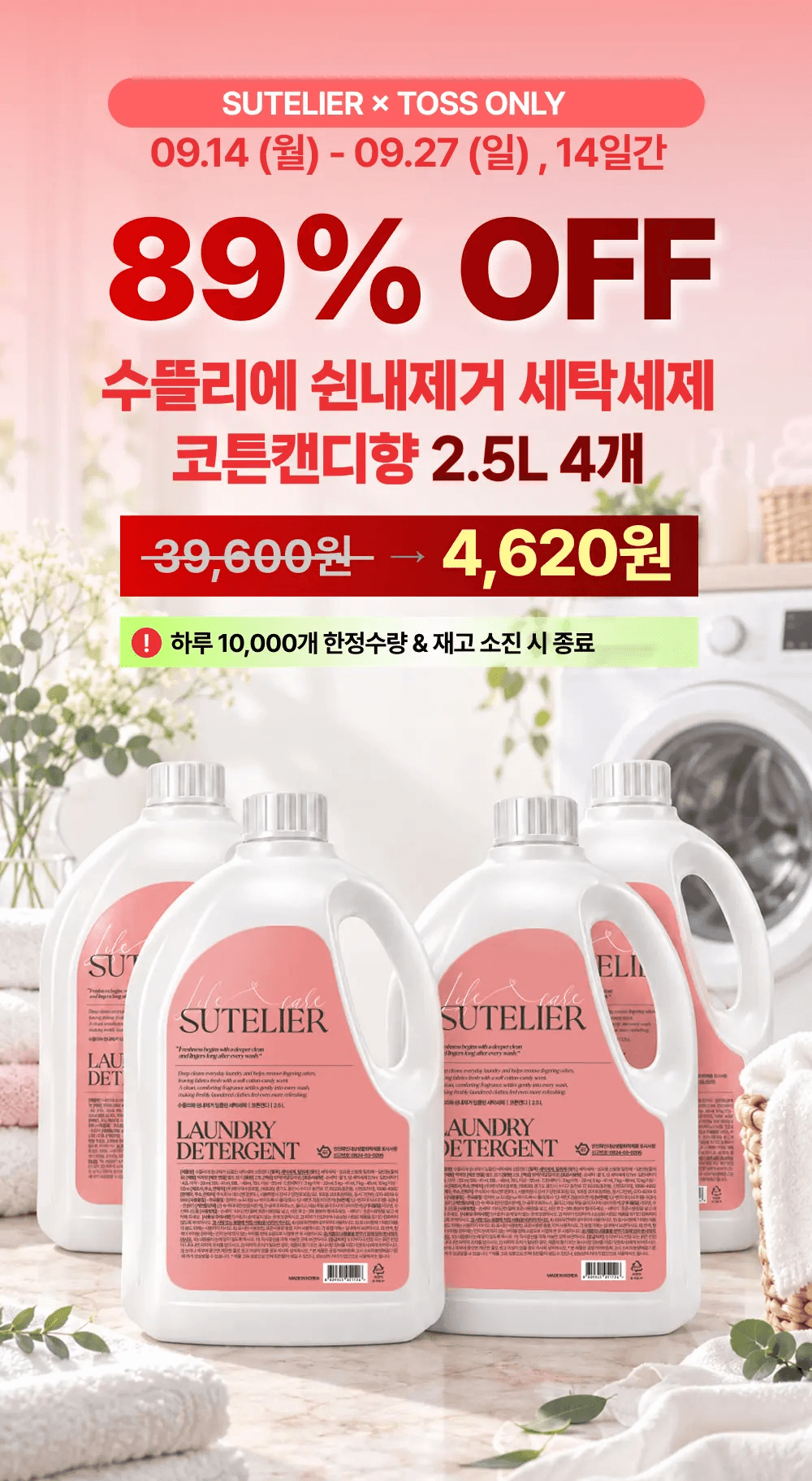 수뜰리에 쉰내제거 딥클린 세탁세제 2.5L 4개