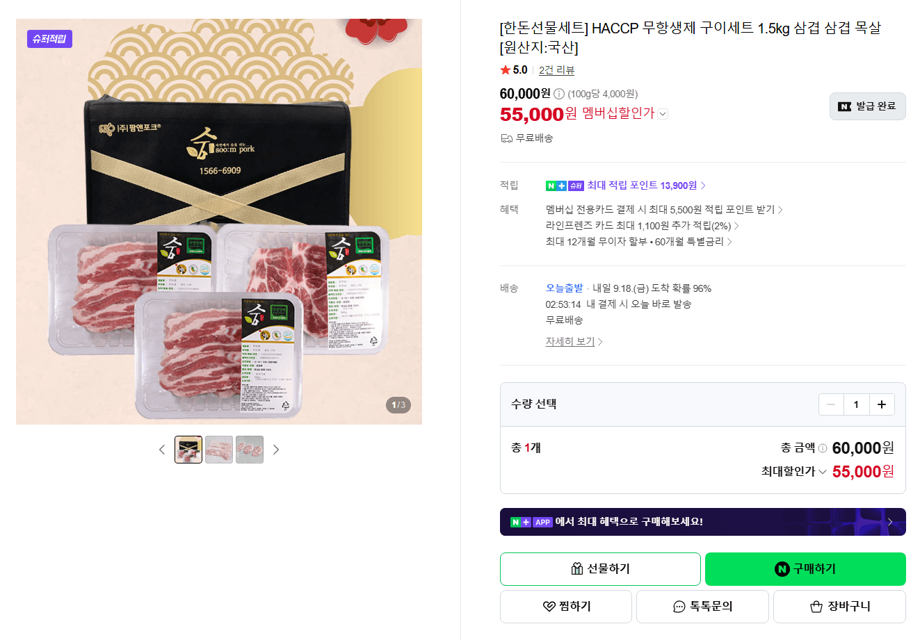 HACCP 무항생제 한돈 구이선물세트 1.5kg