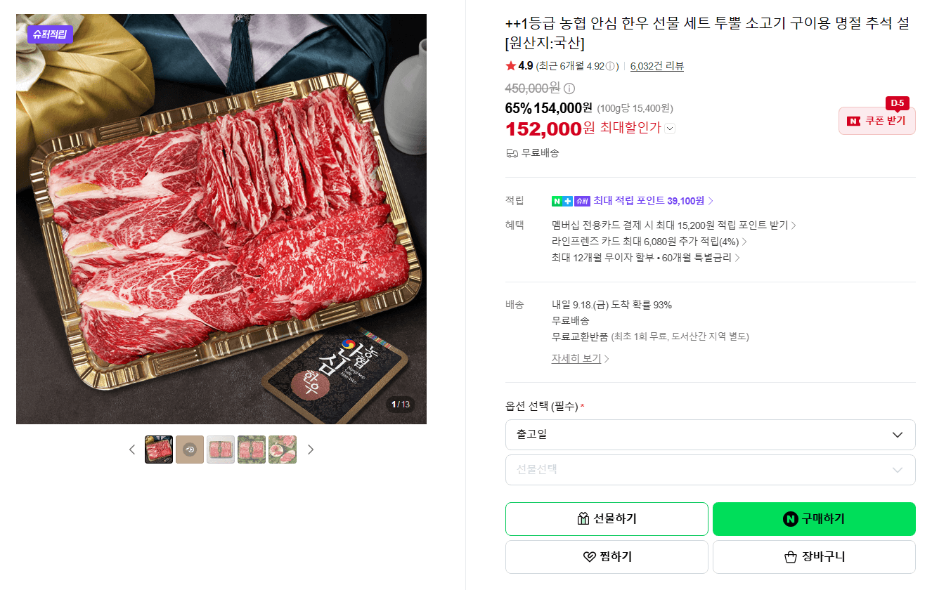 농협 한우 투뿔 소고기 선물세트