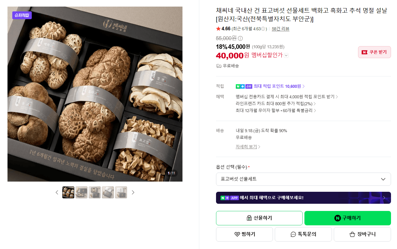 채씨네 국내산 건 표고버섯 선물세트