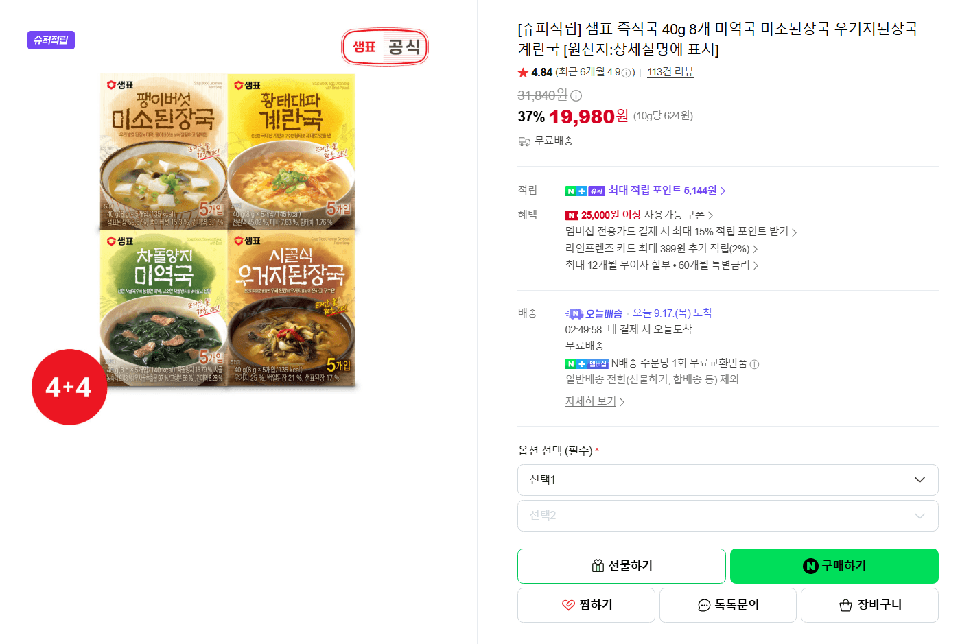 샘표 즉석국 40g 8개