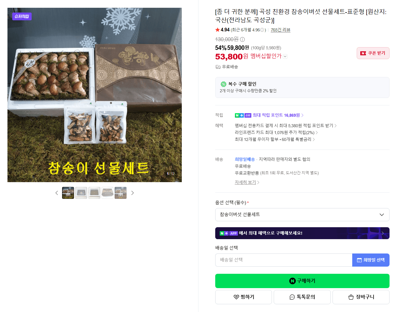 곡성 친환경 참송이버섯 선물세트 표준형
