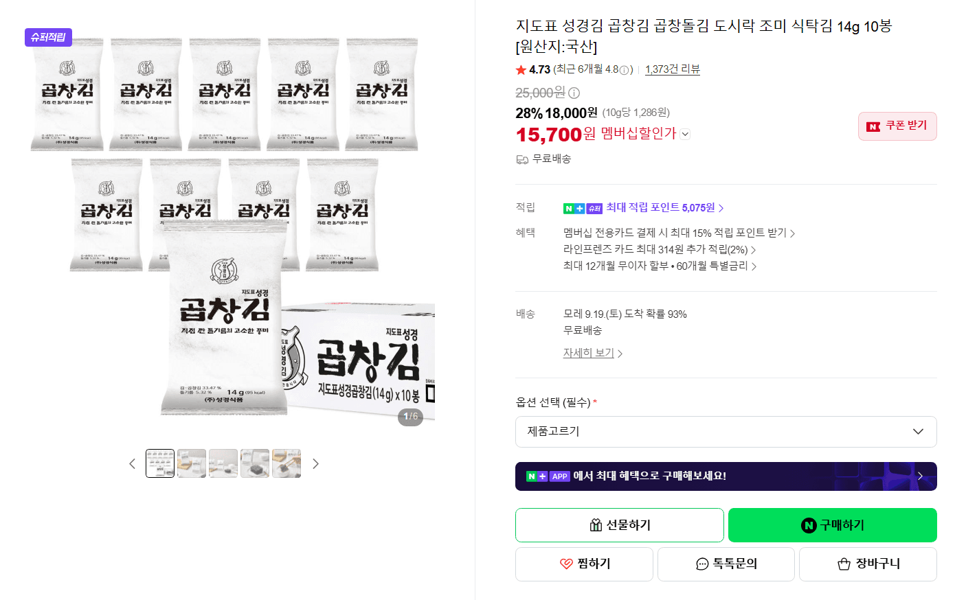 지도표 성경김 곱창김 14g×10봉