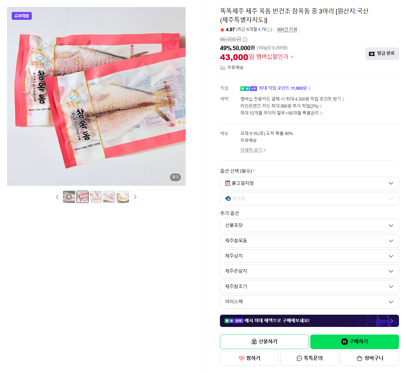제주 옥돔 반건조 참옥돔 중 3마리