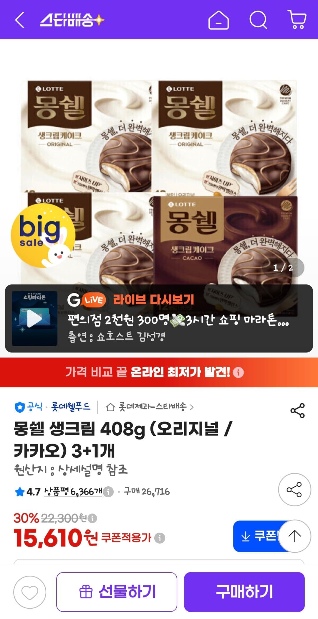 몽쉘 생크림 408g
