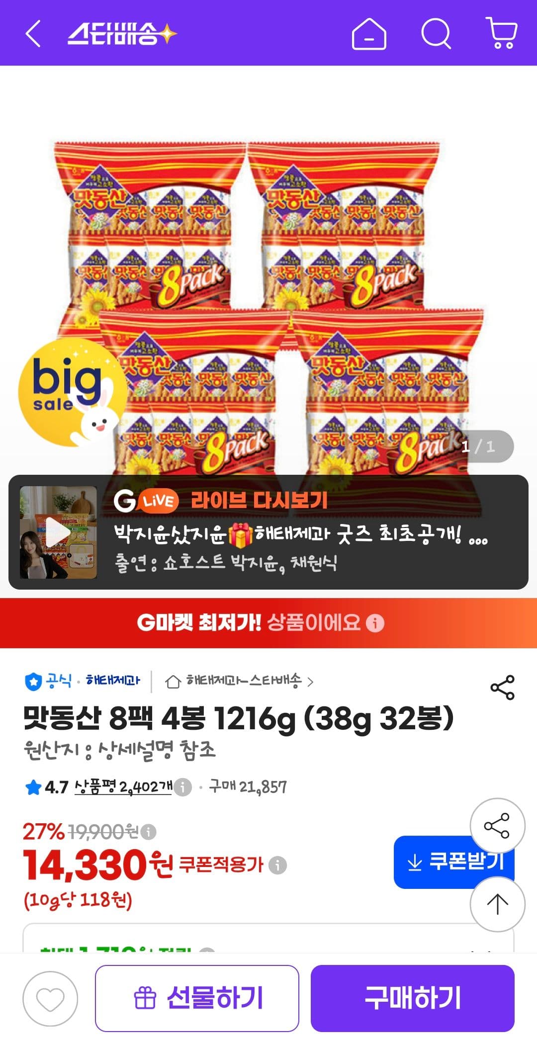 오리온 맛동산 8팩×4봉 1216g