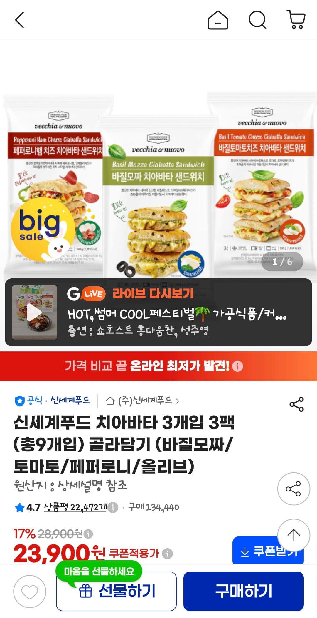 신세계푸드 치아바타 3개입 3팩