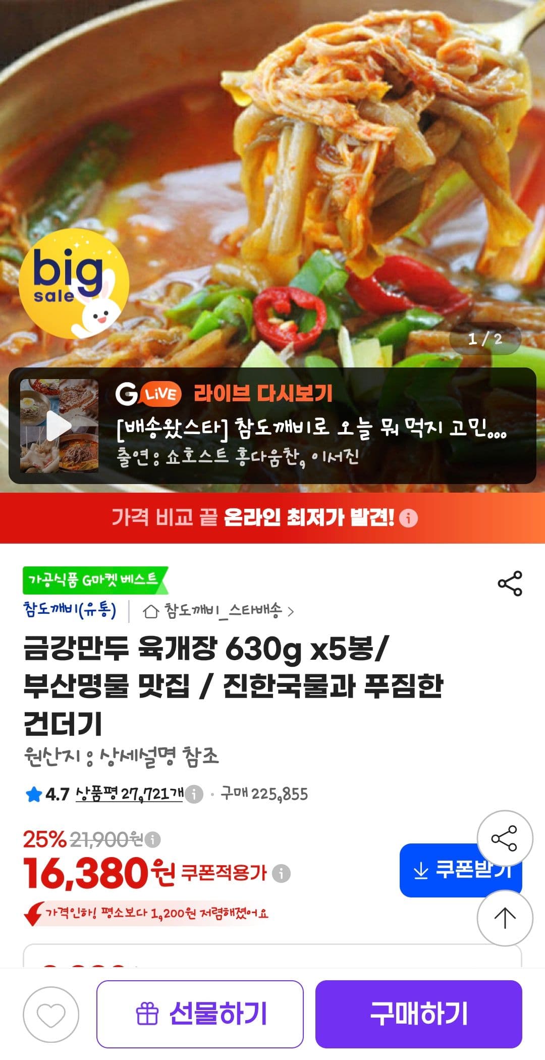 금강 육개장만두 630gx5봉