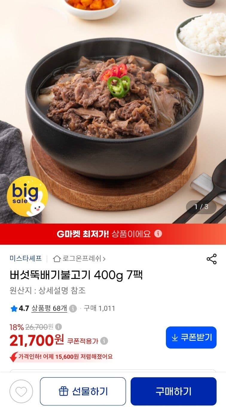 버섯뚝배기불고기 400g 7팩