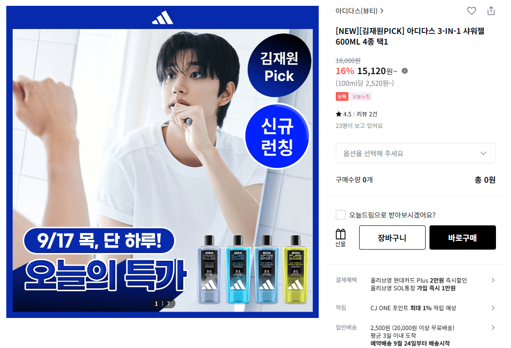 아디다스 애프터스포츠 3-IN-1 샤워젤