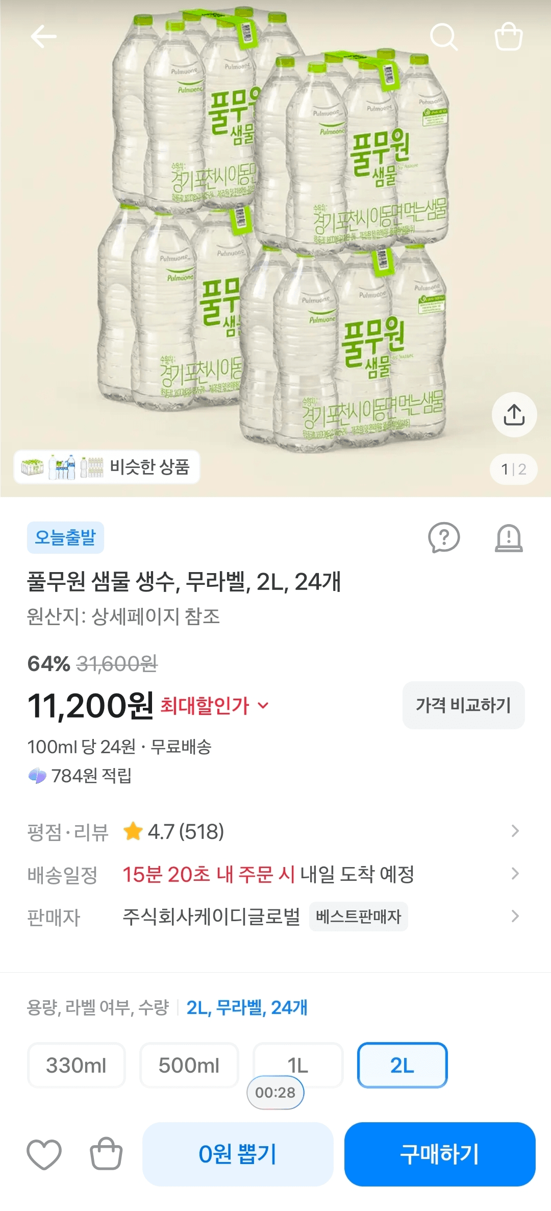 풀무원 샘물 생수 2L 24개