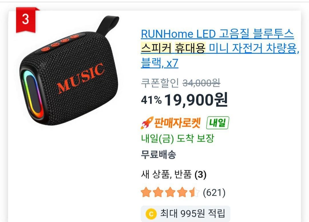 RUNHome LED 블루투스 스피커