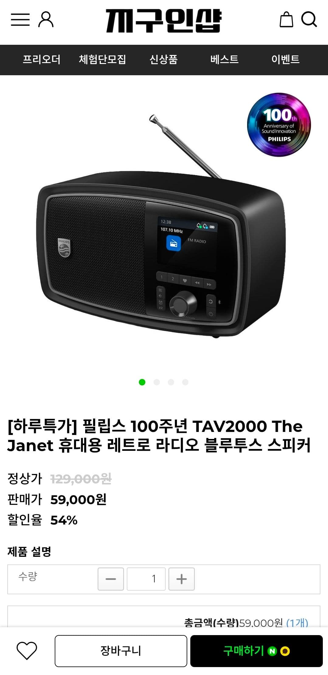 TAV The Janet 레트로 블루투스 스피커