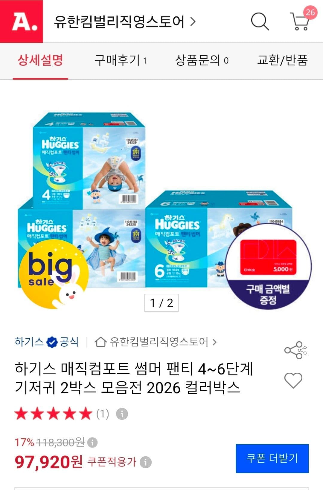 하기스 매직썸머 팬티 기저귀 4-6단계