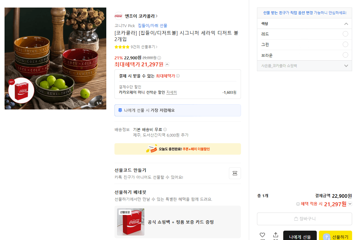 코카콜라 세라믹 디저트 그릇 2개입