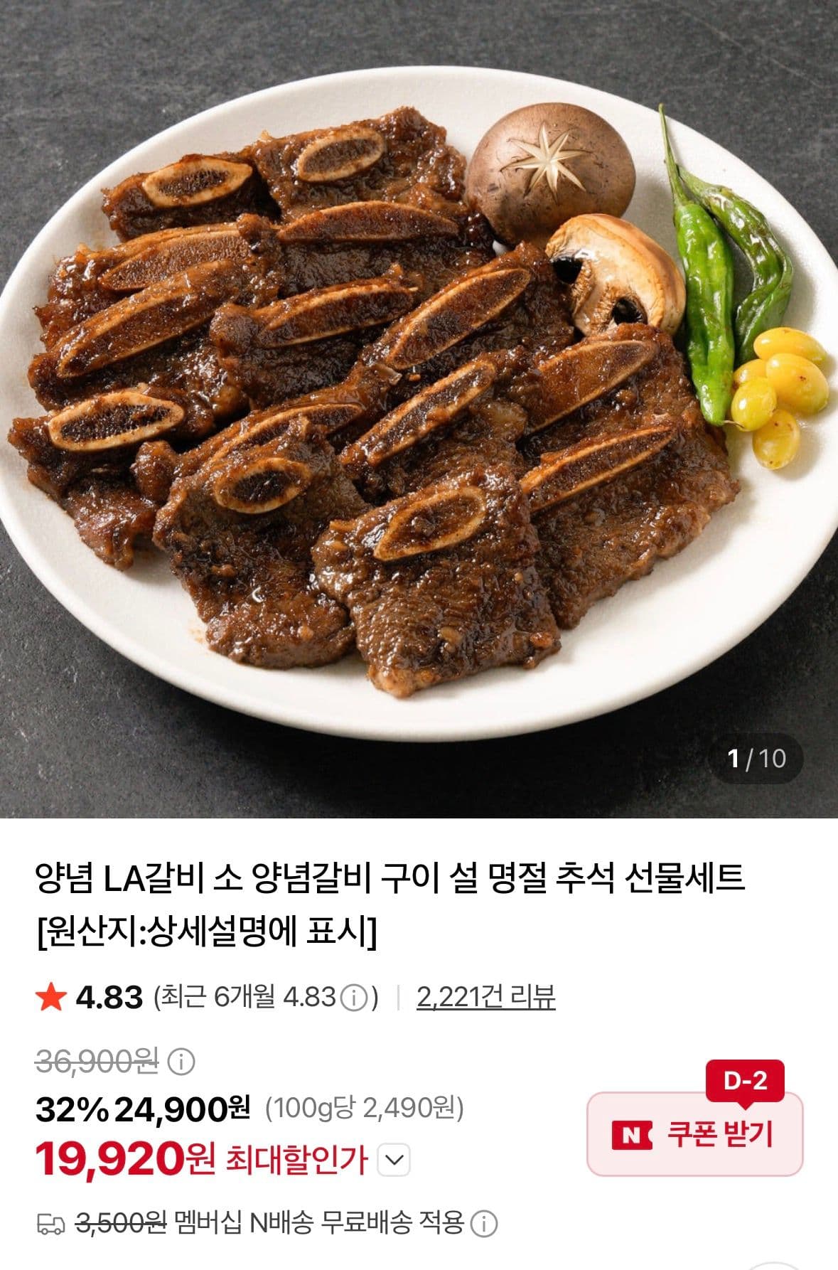고기함량 80% LA양념갈비 1kg