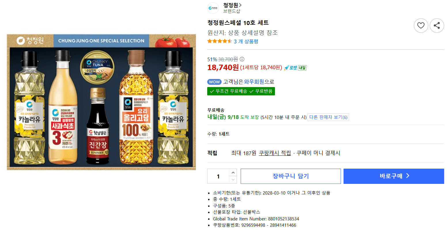청정원 스페셜 10호 세트