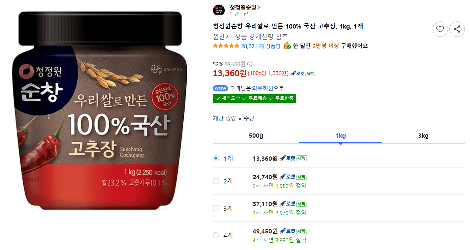청정원 우리쌀로 만든 100% 국산 고추장