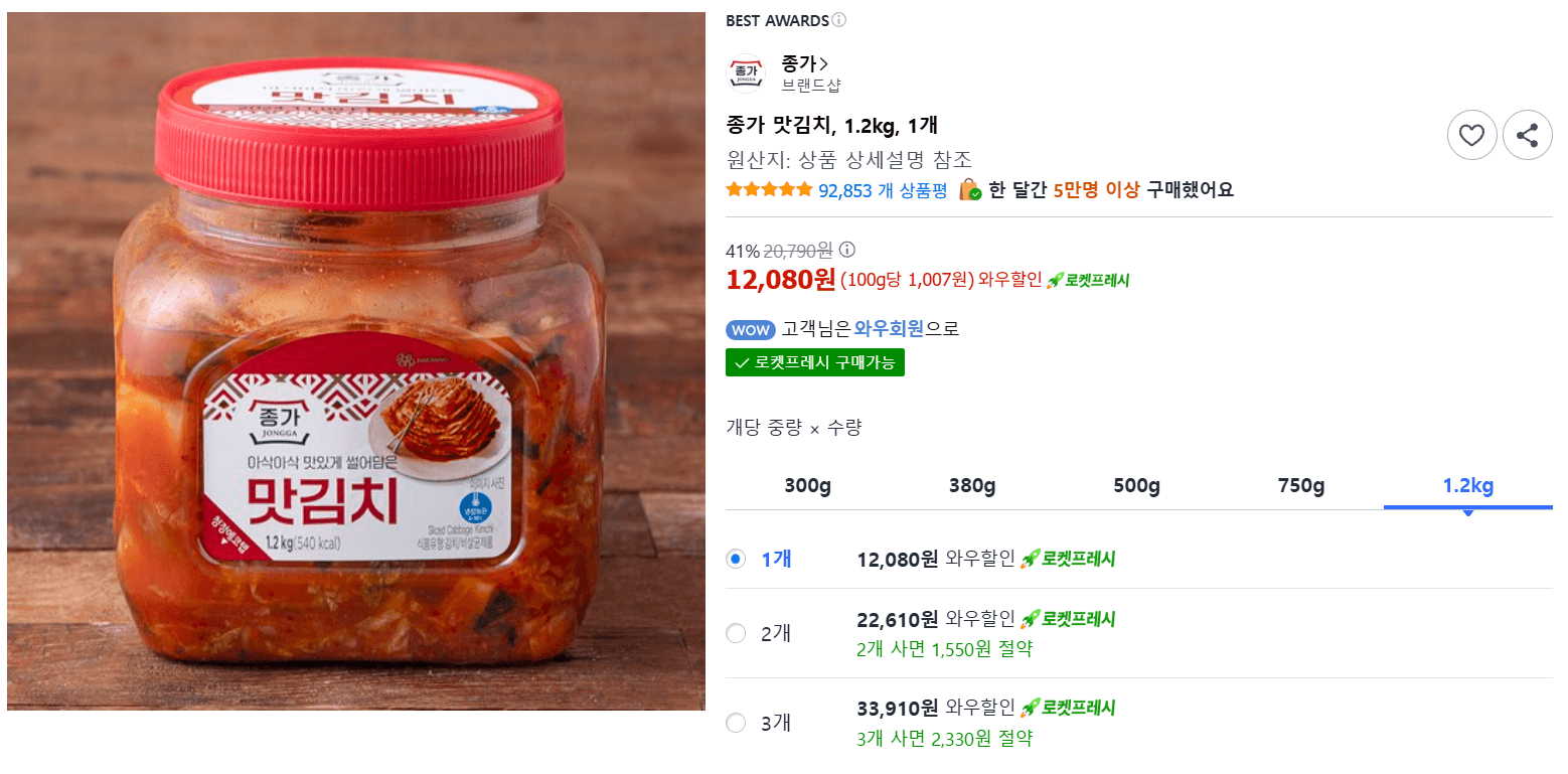 종가 맛김치 1.2kg
