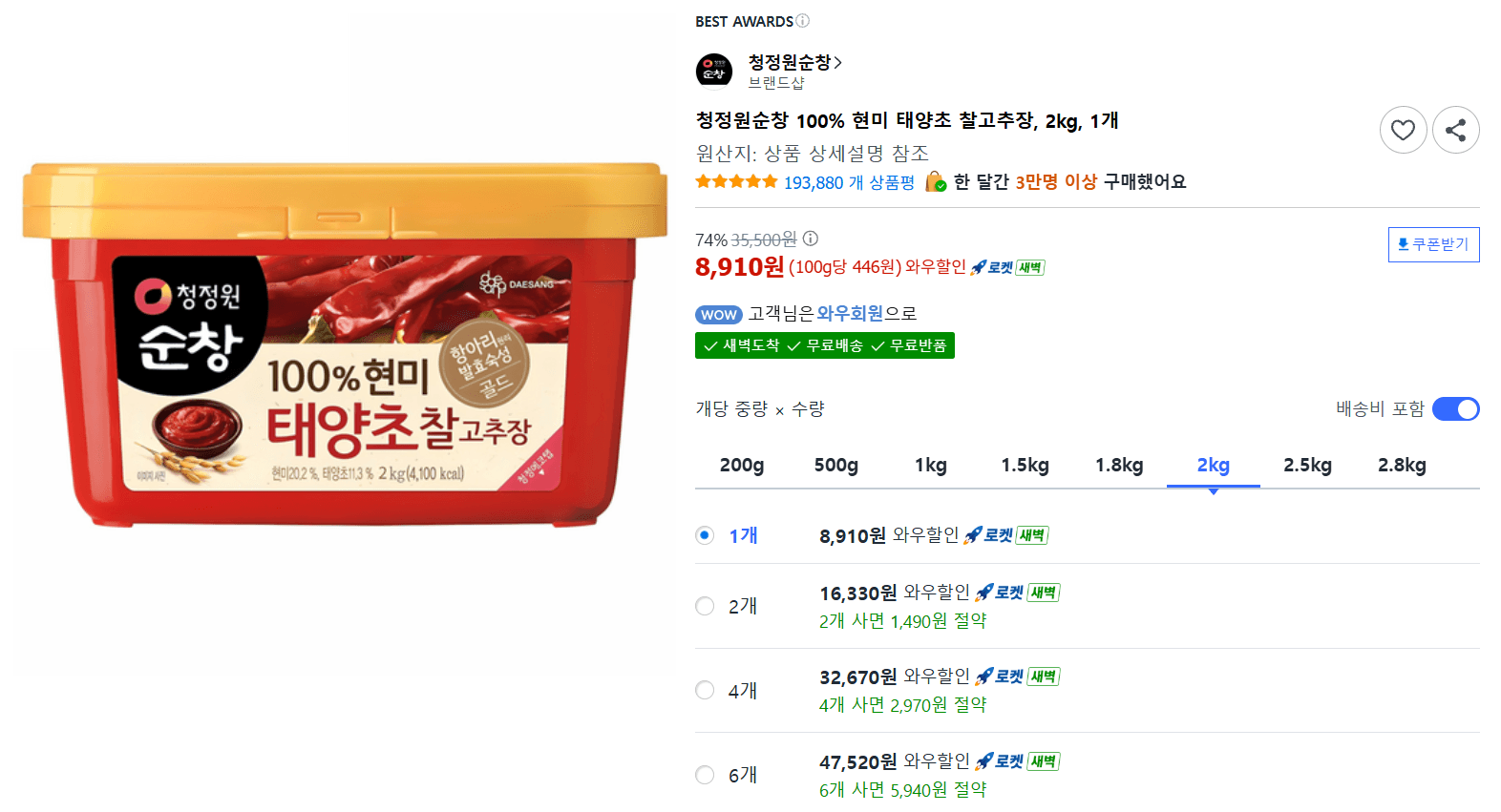 청정원 순창 100% 현미 태양초 찰고추장 2kg