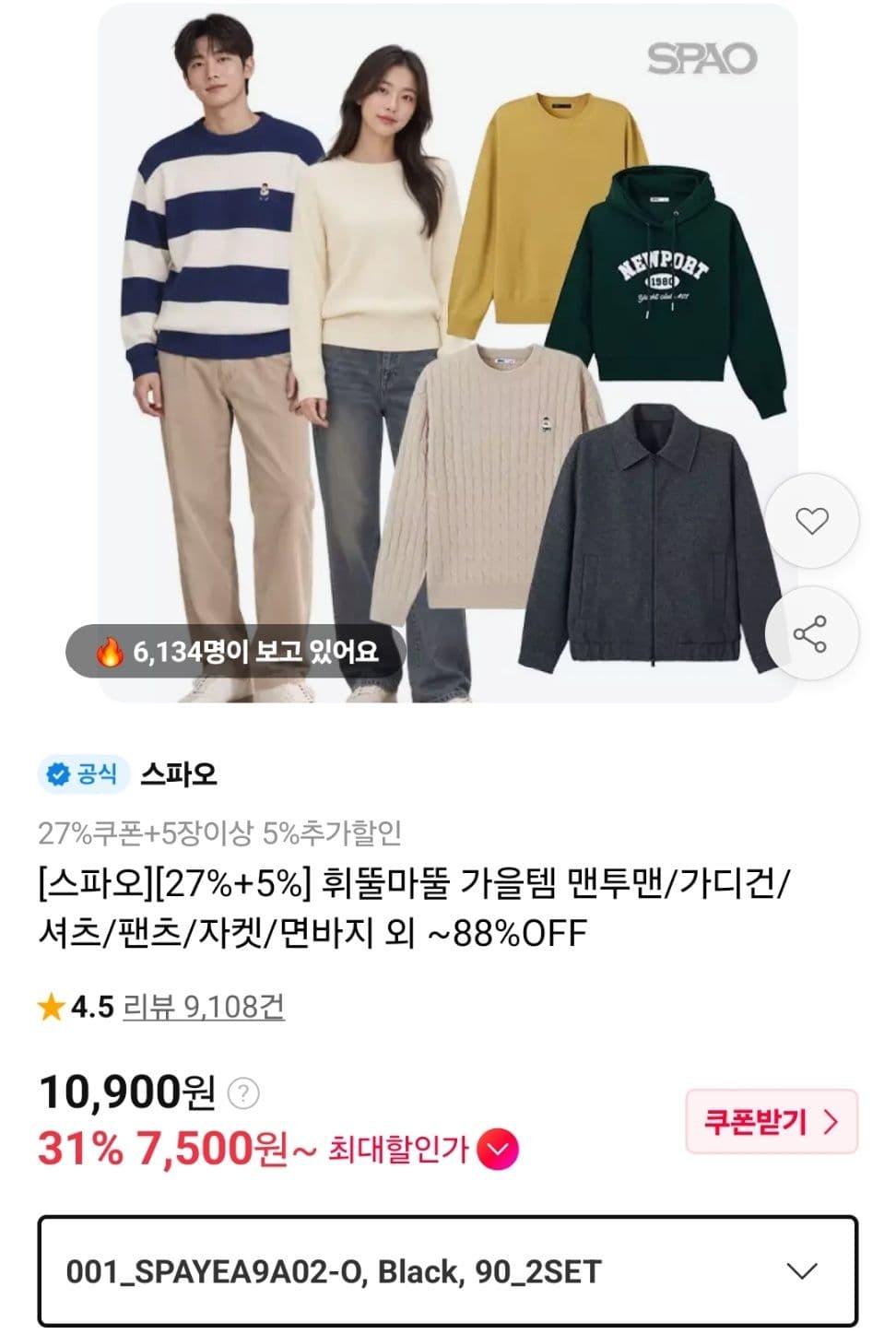 스파오 가을코디 BEST 100종 ~83%OFF