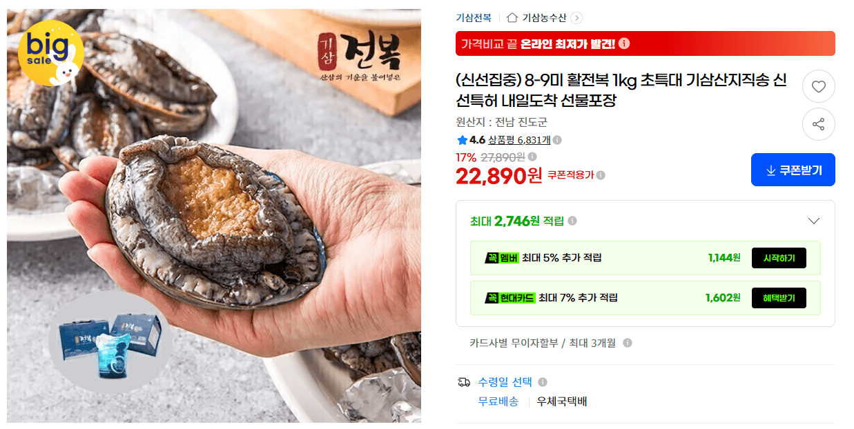 활전복 1kg 8-9미