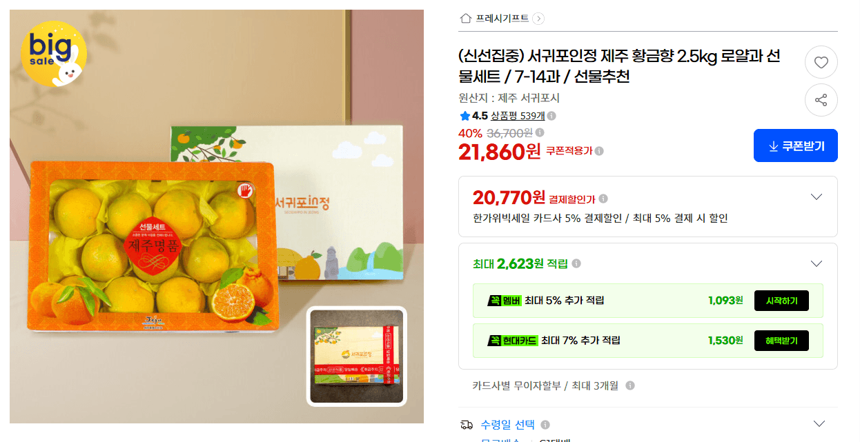 서귀포인정 제주 황금향 로얄과 2.5kg