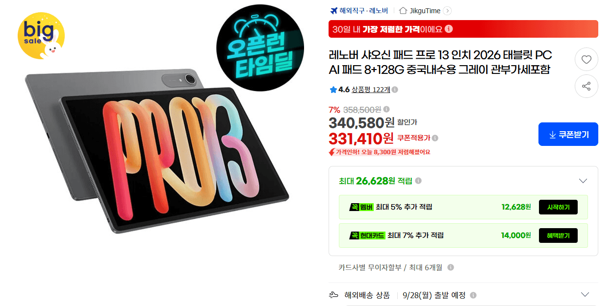 Lenovo 샤오신 패드 프로 13인치 8+128G