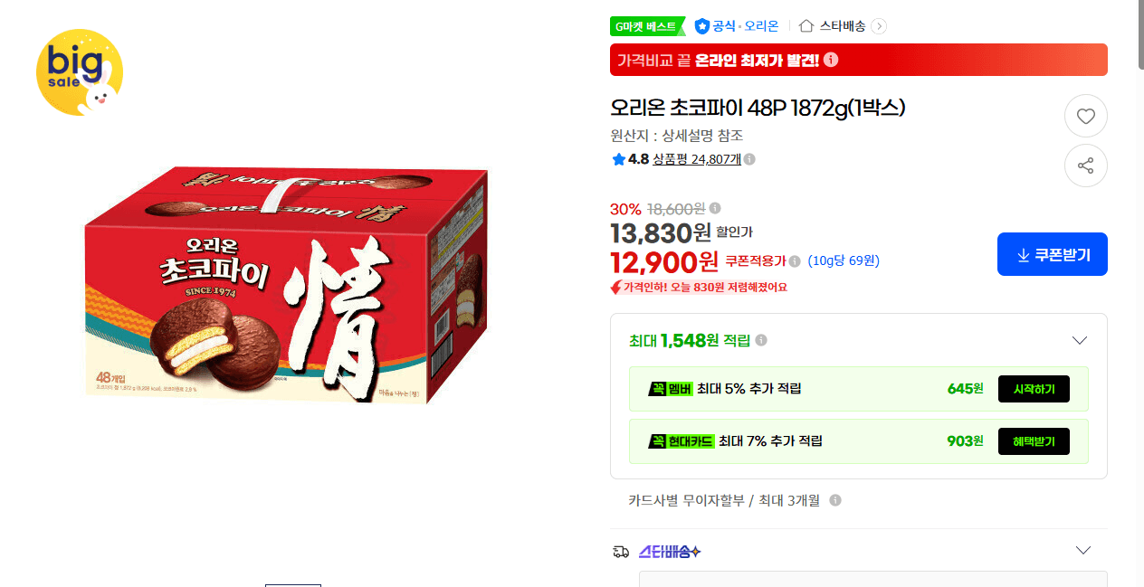 오리온 초코파이 48입