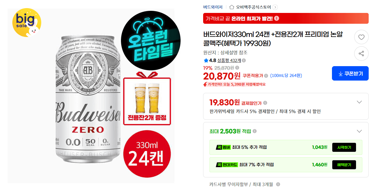 버드와이저 330ml 24캔 + 전용잔