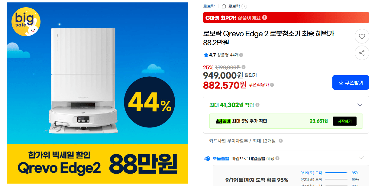 로보락 Qrevo Edge 2 로봇청소기