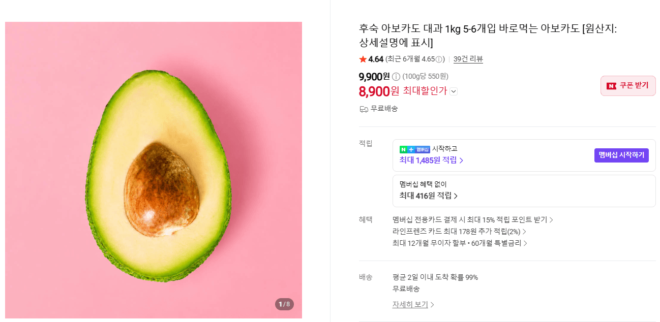 후숙 아보카도 대과 1kg 5~6개입