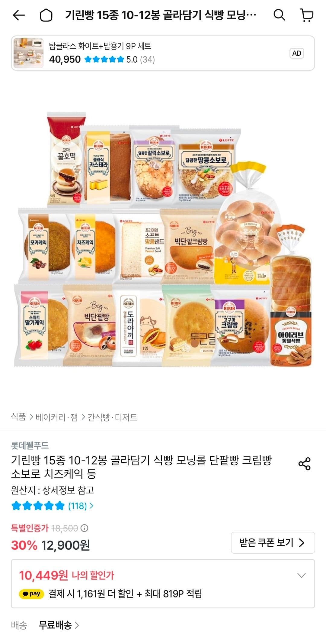 기린빵 15종 12봉 골라담기