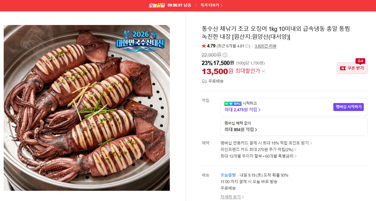 채낚기 초코 오징어 1kg