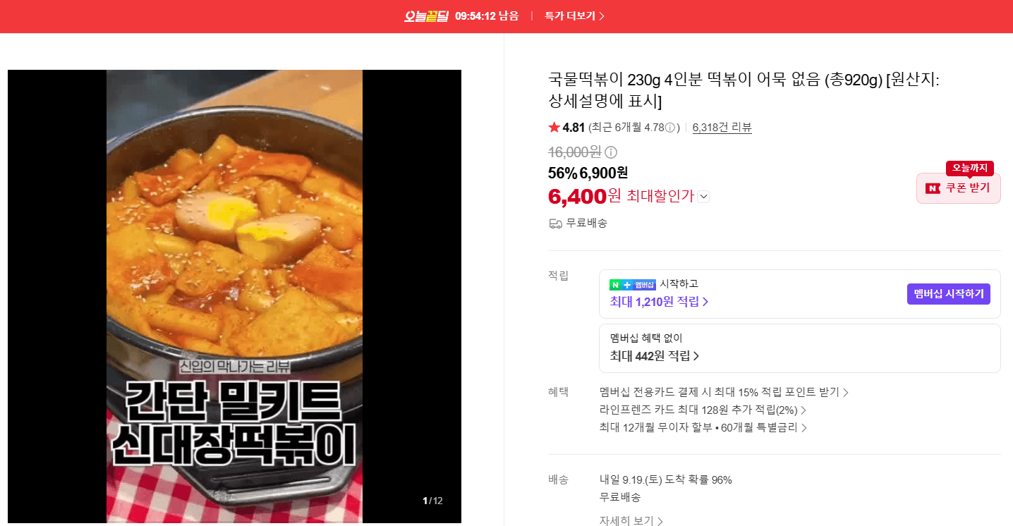 Soup Tteokbokki 230g 4 servings